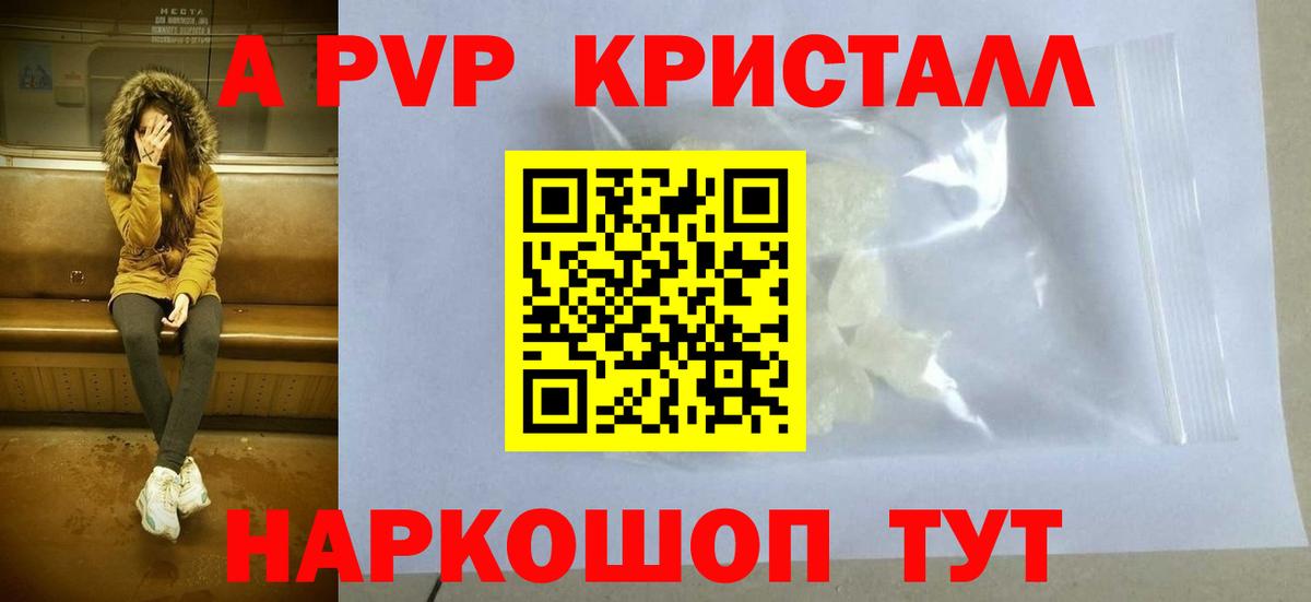 купить   Alpha-PVP  Салават  Альфа ПВП СК  Вход с VPN  A PVP кристаллы 