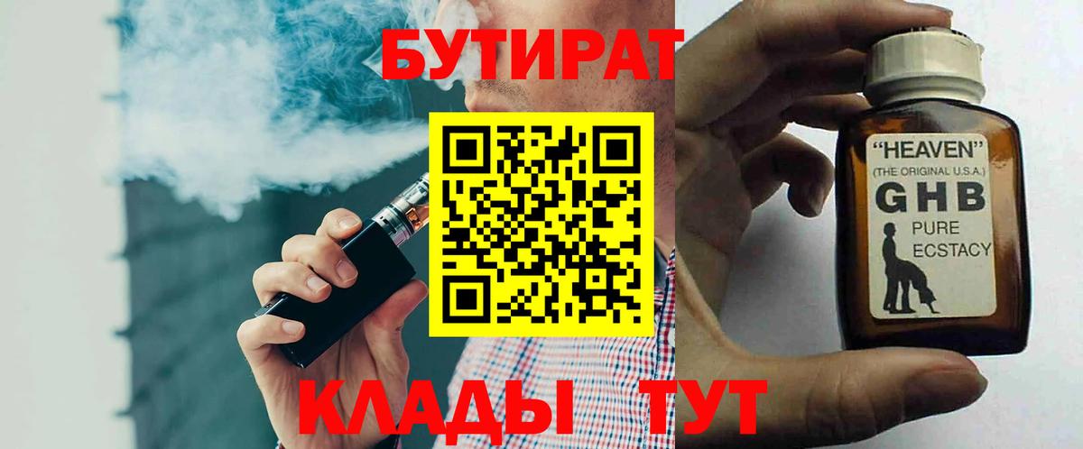 Бутират GHB Салават