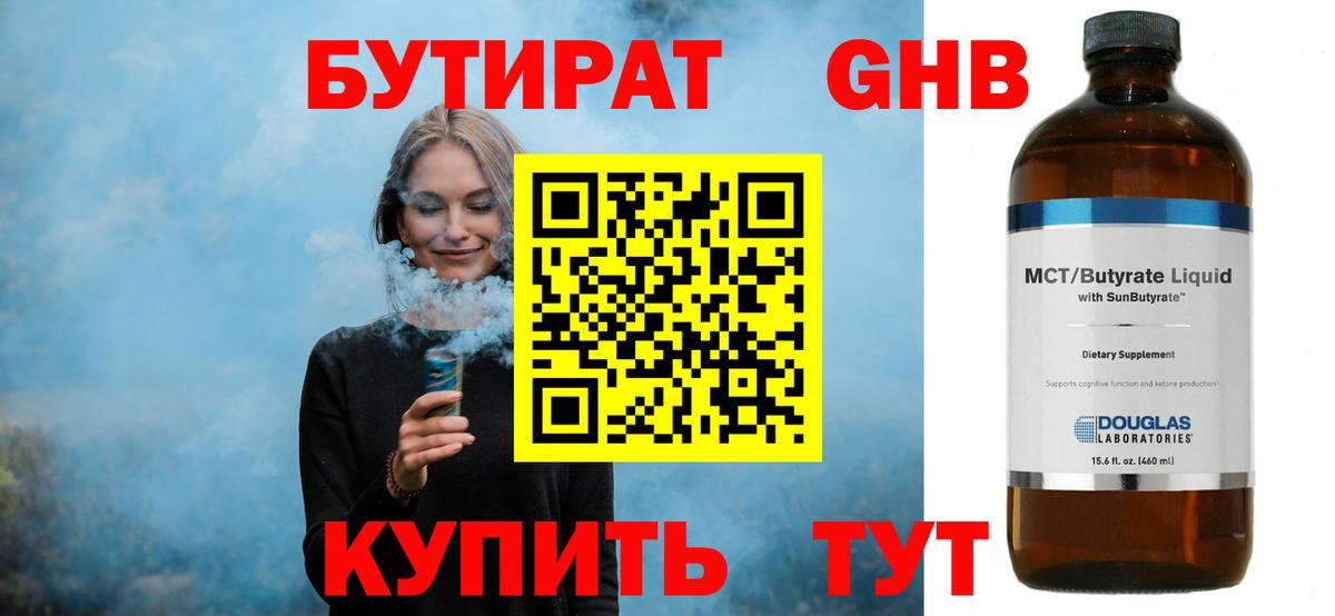 Салават  БУТИРАТ 99%  Вход с VPN 