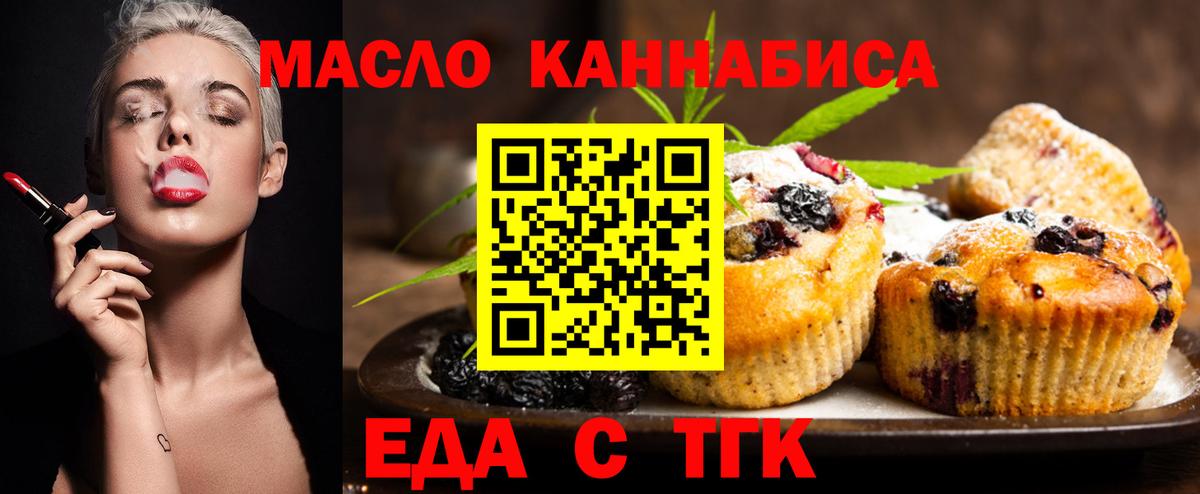 Еда ТГК марихуана  Вход с VPN  Салават 