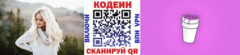 Кодеиновый сироп Lean напиток Lean (лин) Салават