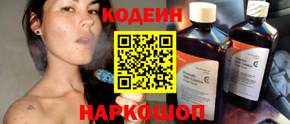Кодеин напиток Lean (лин)  Салават  Кодеин напиток Lean (лин) 