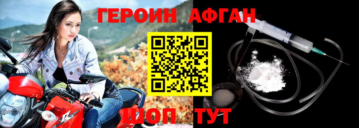 ГЕРОИН Heroin Салават