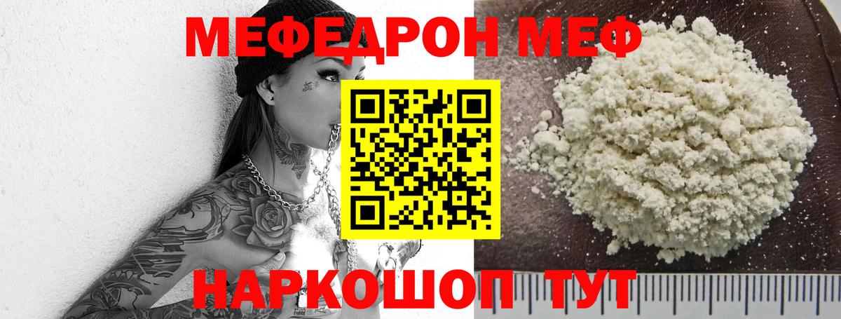 Мефедрон 4 MMC  МЕФ  Вход с VPN  Меф  Салават  МЕФ мука 