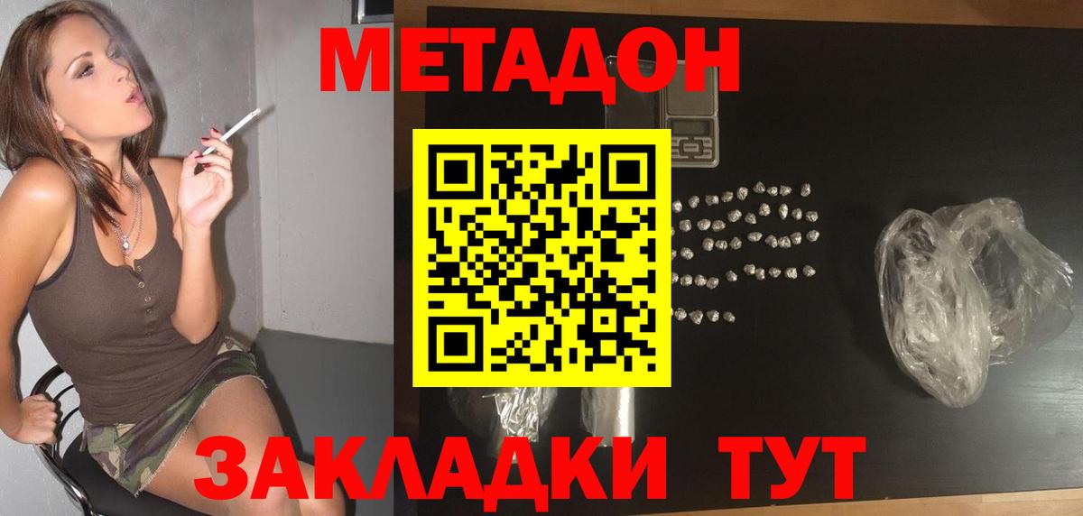 Метадон белоснежный  Вход с VPN  МЕТАДОН кристалл  Салават 